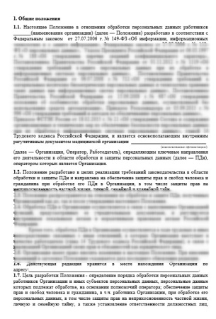 Комплект документов «Защита персональных данных в стоматологии»